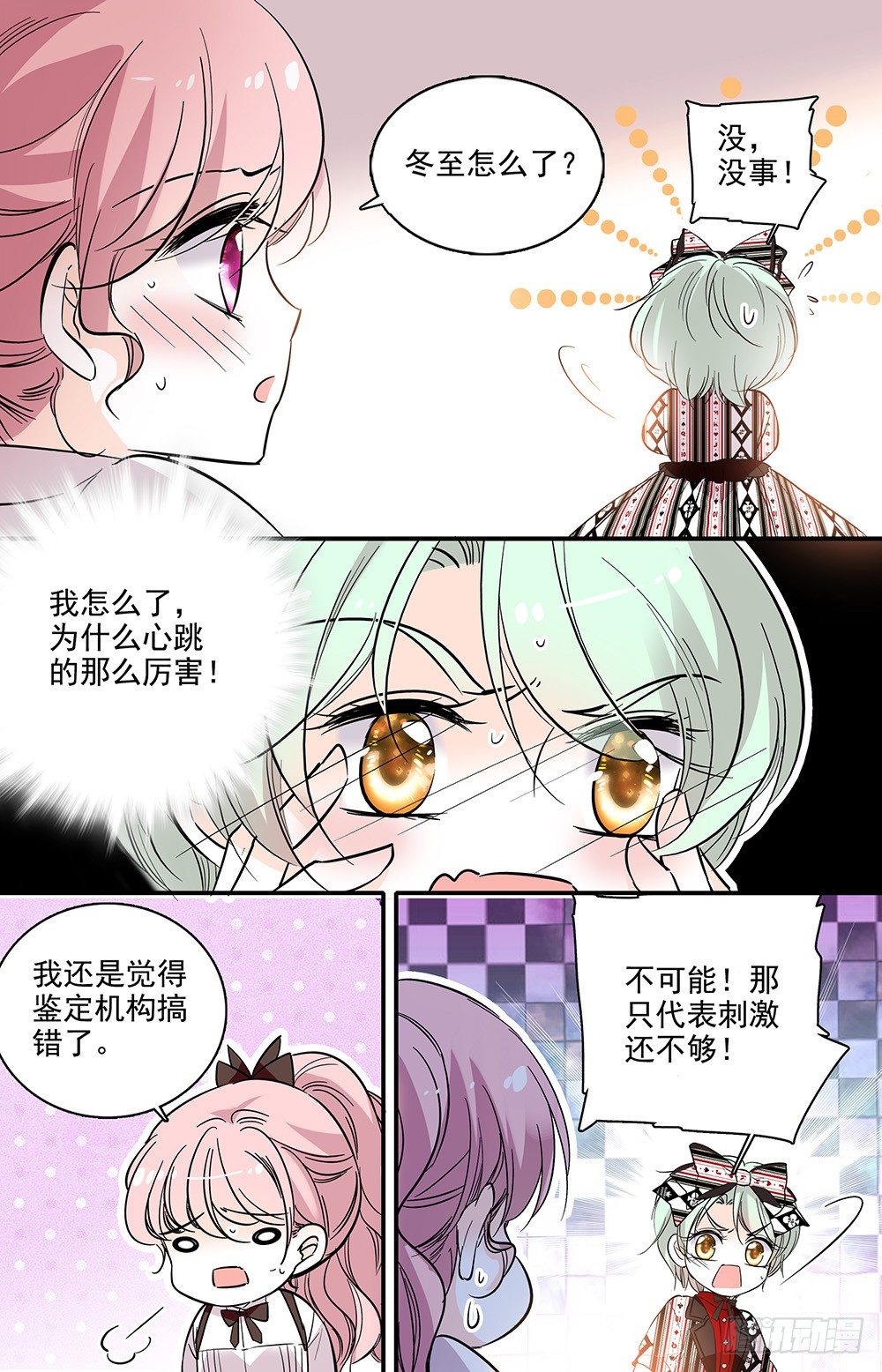 《我的怪兽男友》第八话 应激测试 第3页