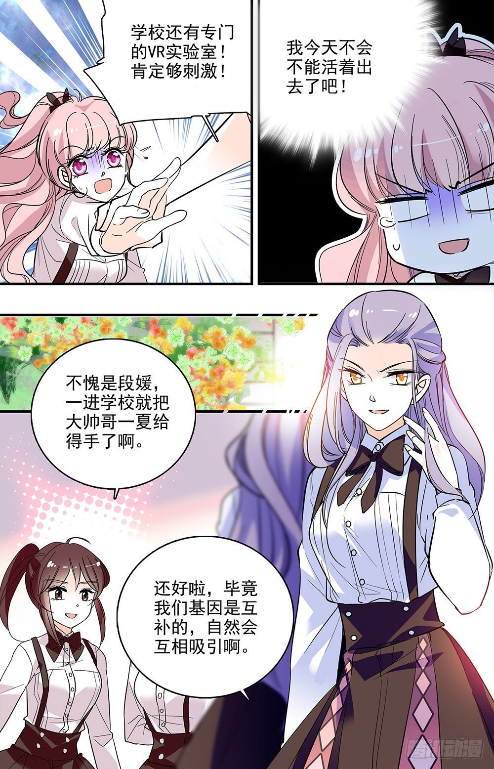 《我的怪兽男友》第八话 应激测试 第4页
