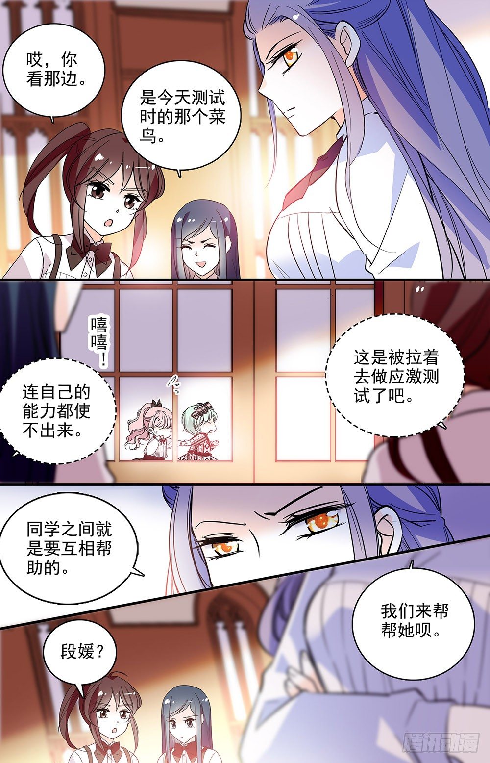 《我的怪兽男友》第八话 应激测试 第5页