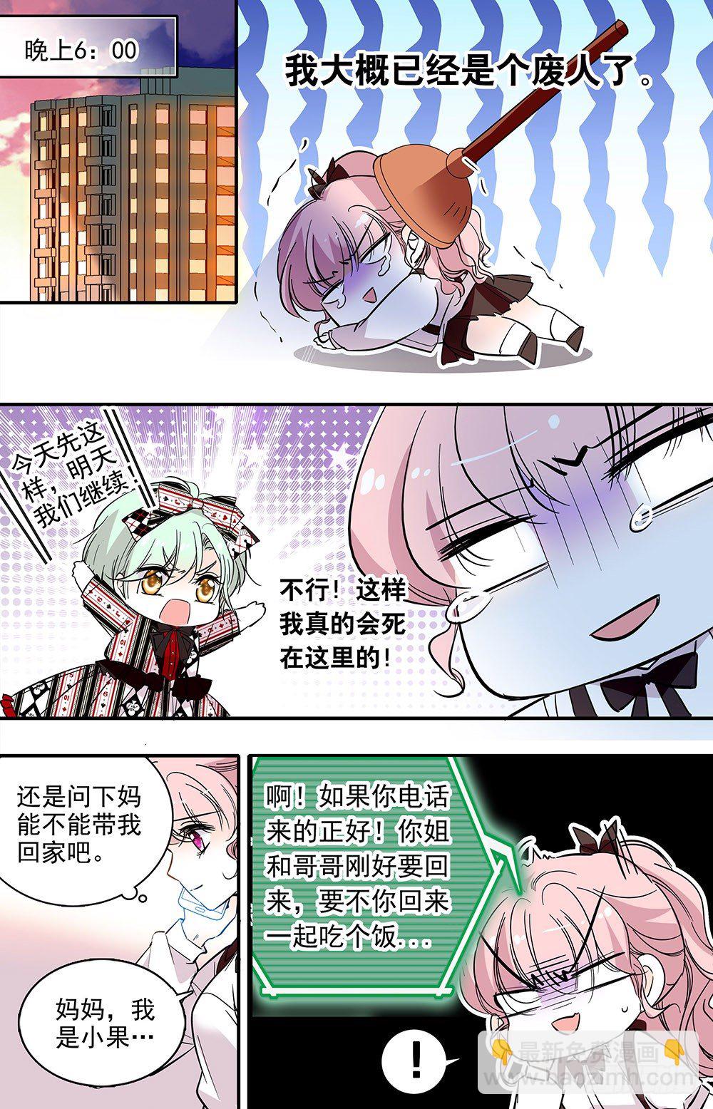 《我的怪兽男友》第八话 应激测试 第6页