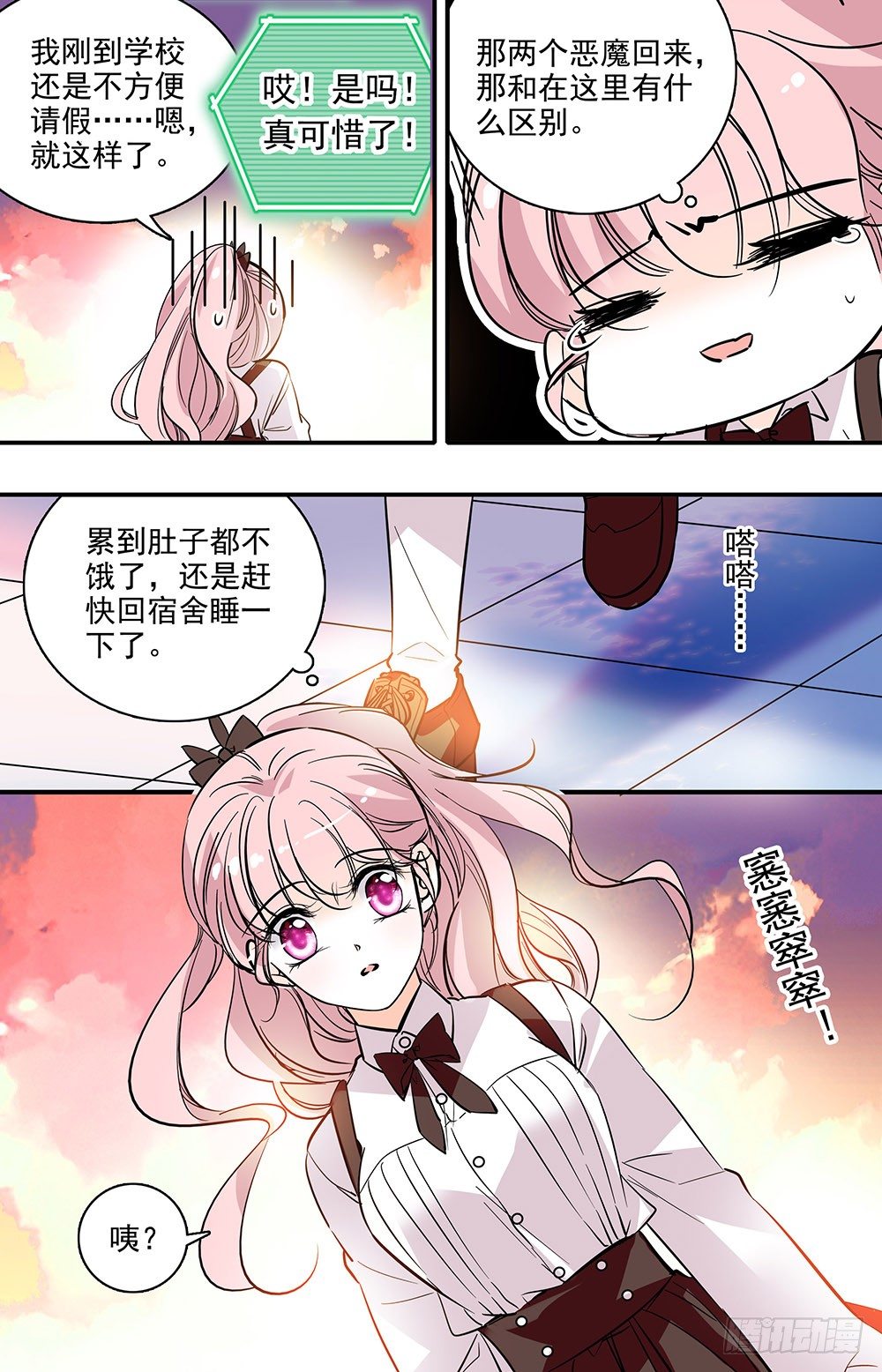《我的怪兽男友》第八话 应激测试 第7页