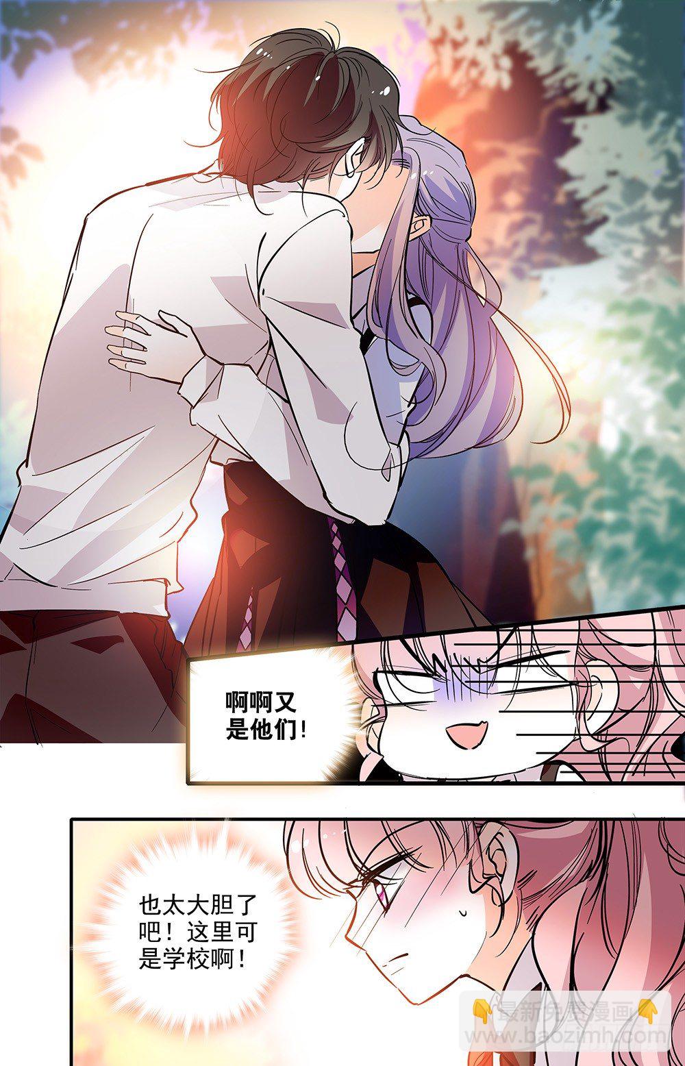 《我的怪兽男友》第八话 应激测试 第8页