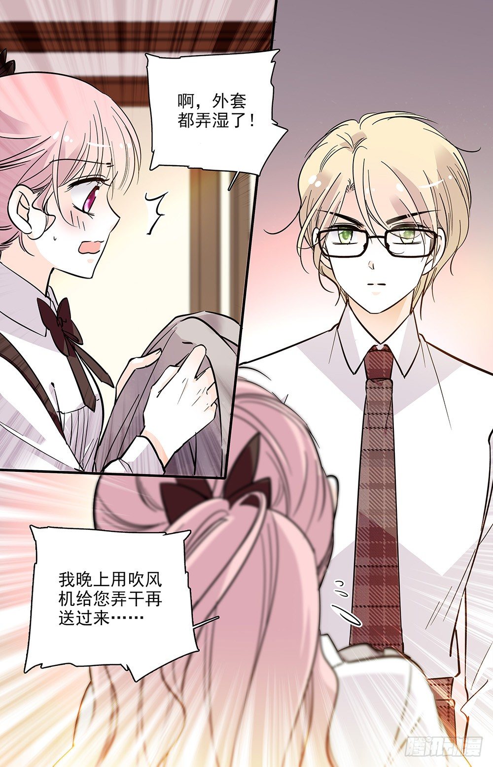 《我的怪兽男友》第十话 正当防卫 第1页