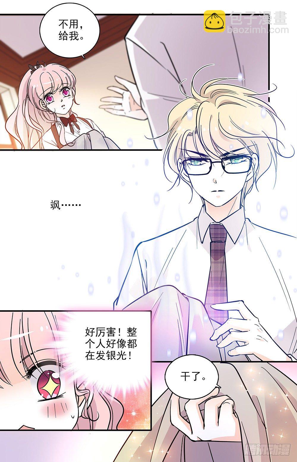 《我的怪兽男友》第十话 正当防卫 第2页