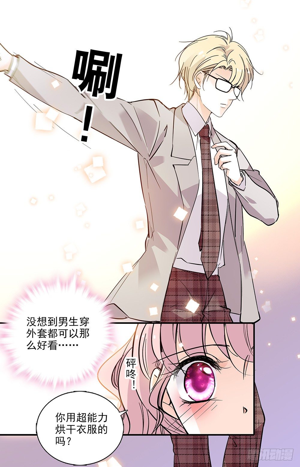 《我的怪兽男友》第十话 正当防卫 第3页