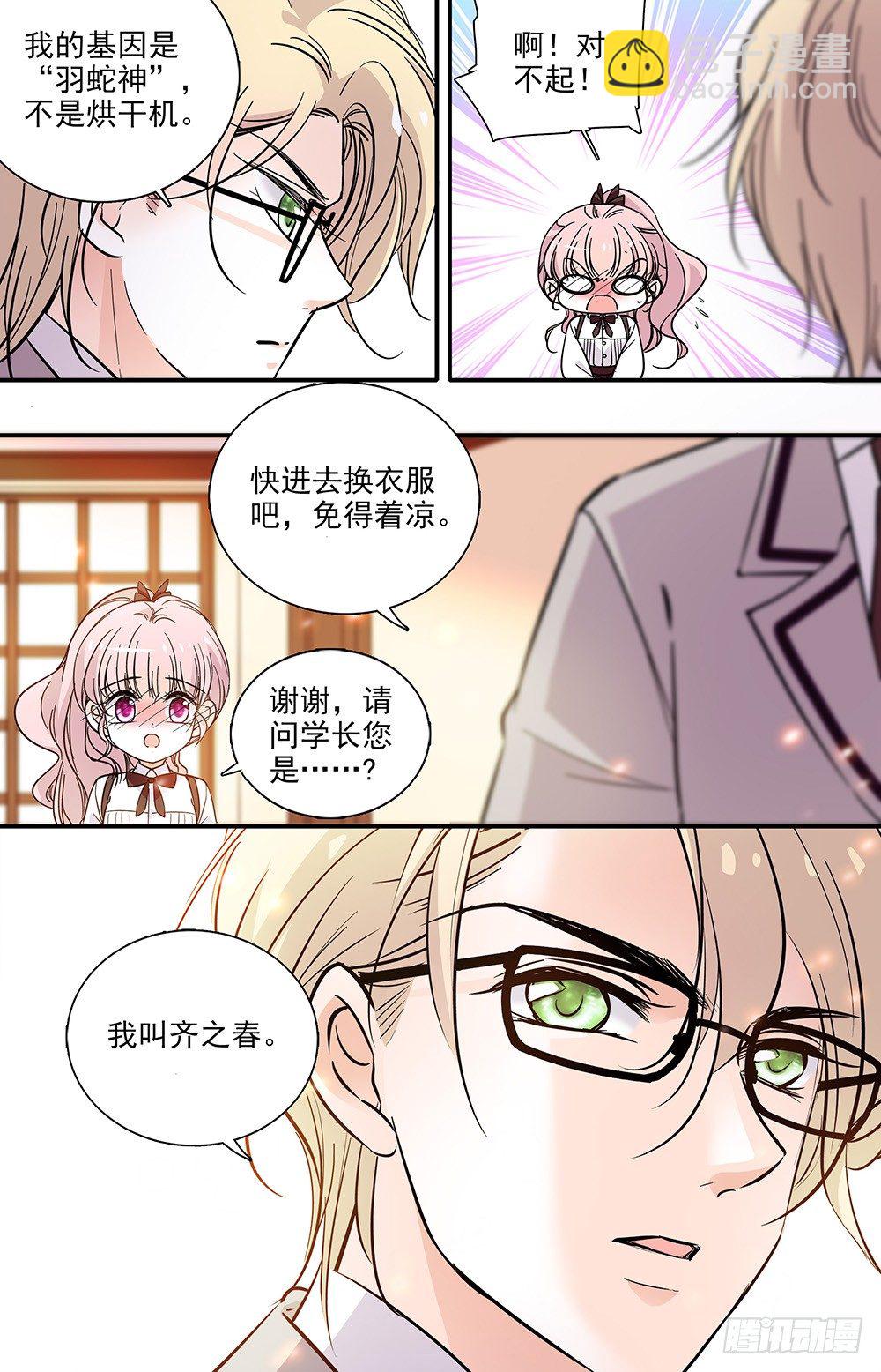 《我的怪兽男友》第十话 正当防卫 第4页