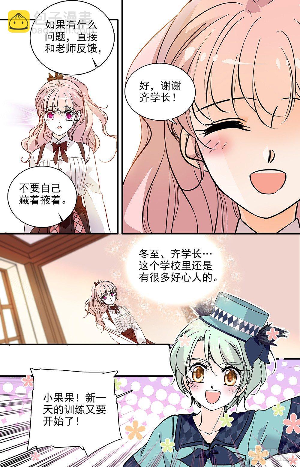 《我的怪兽男友》第十话 正当防卫 第5页