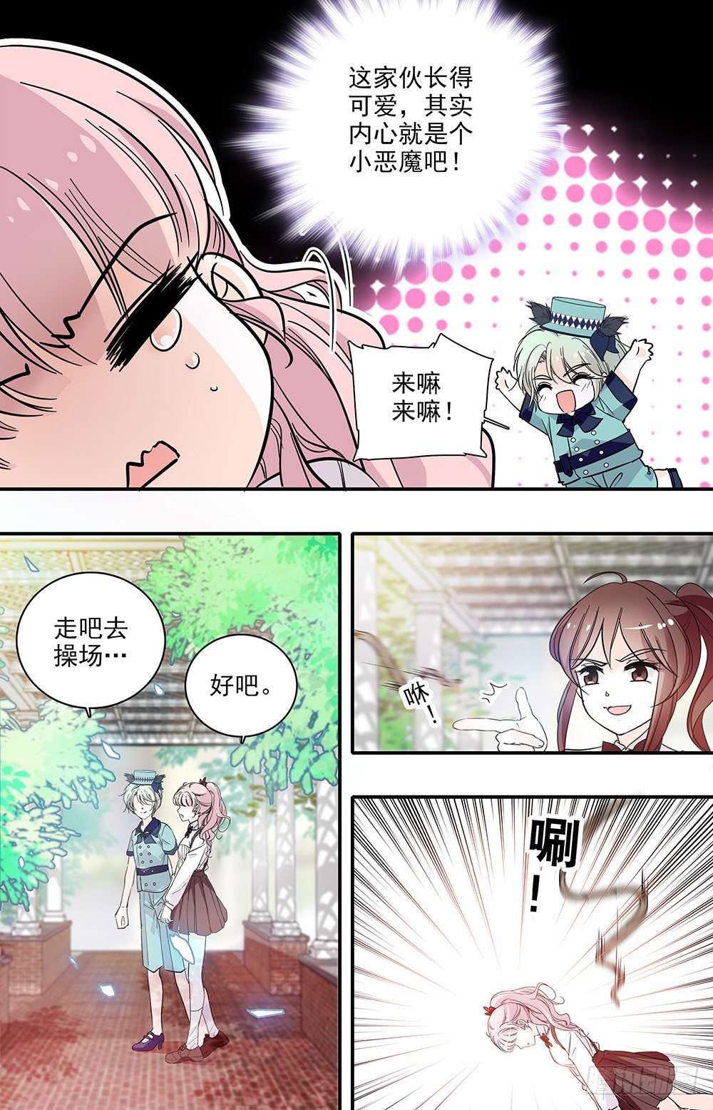 《我的怪兽男友》第十话 正当防卫 第6页