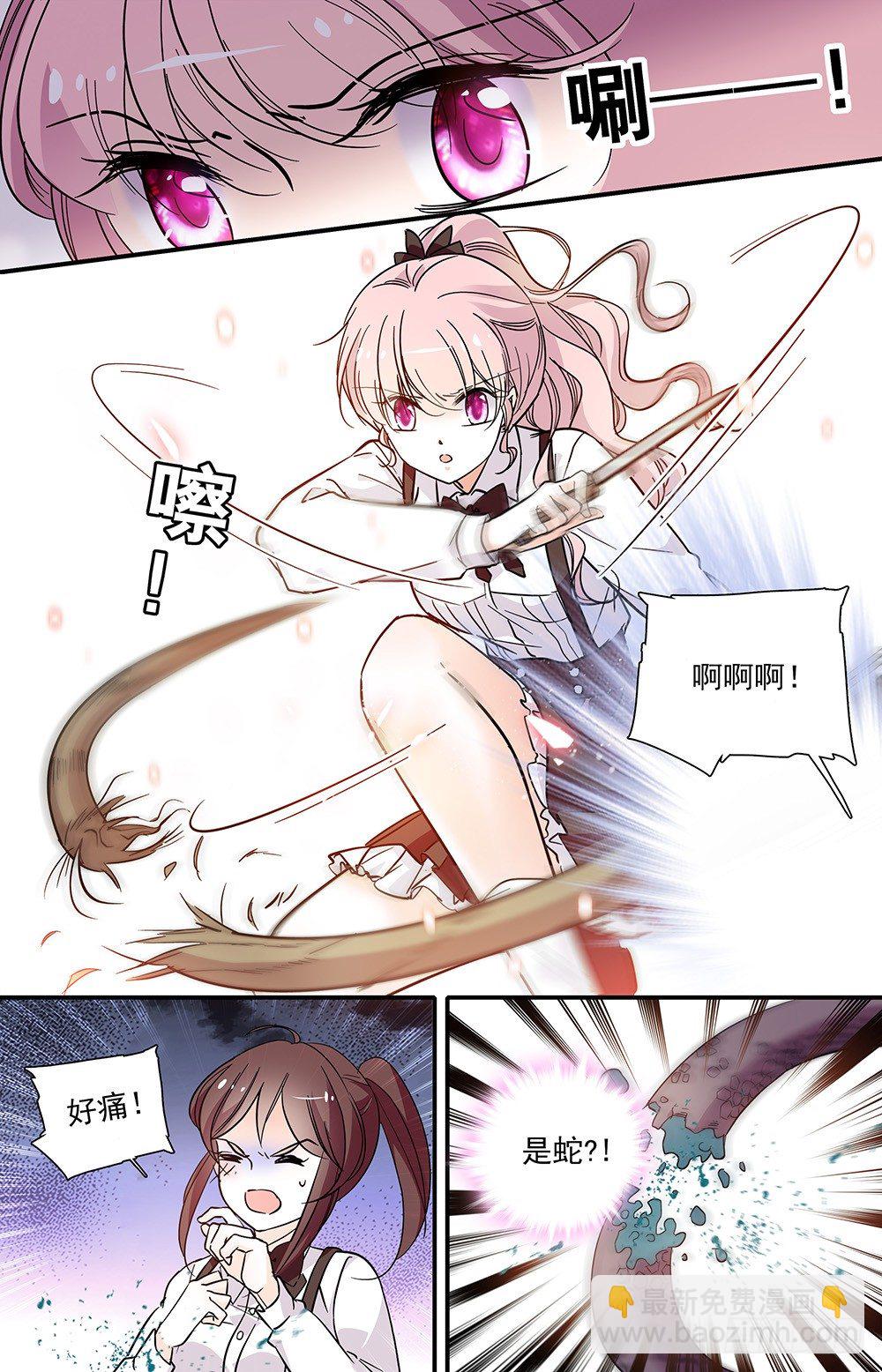 《我的怪兽男友》第十话 正当防卫 第7页