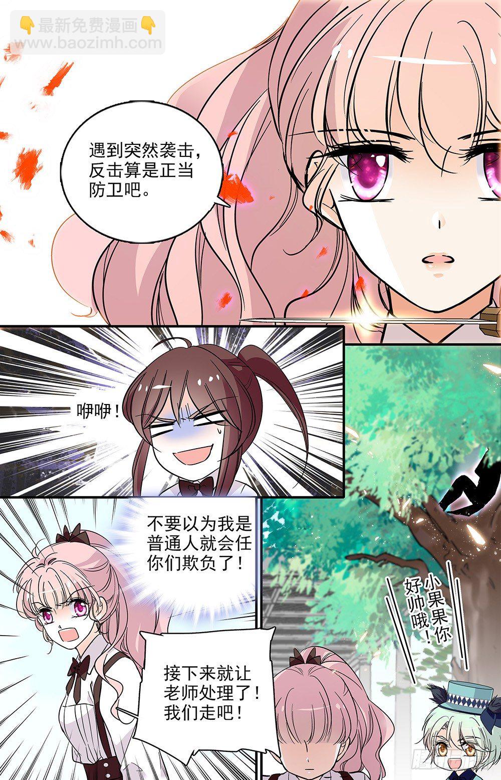 《我的怪兽男友》第十话 正当防卫 第9页
