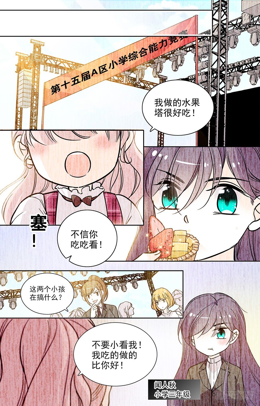 《我的怪兽男友》第十一话 小学同学 第1页