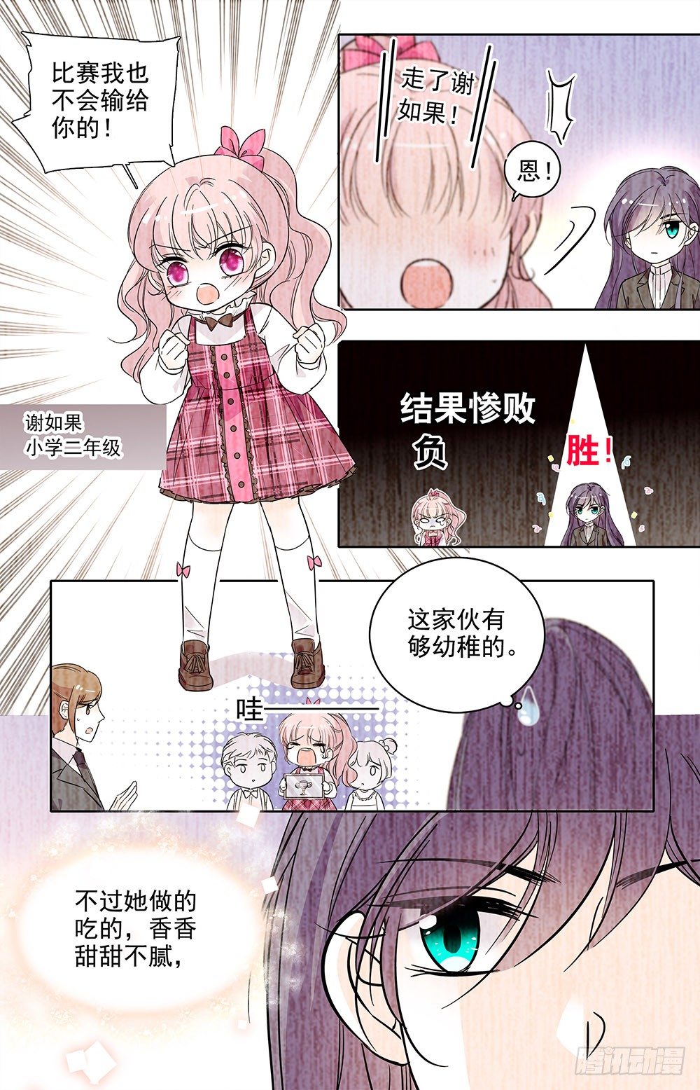 《我的怪兽男友》第十一话 小学同学 第2页
