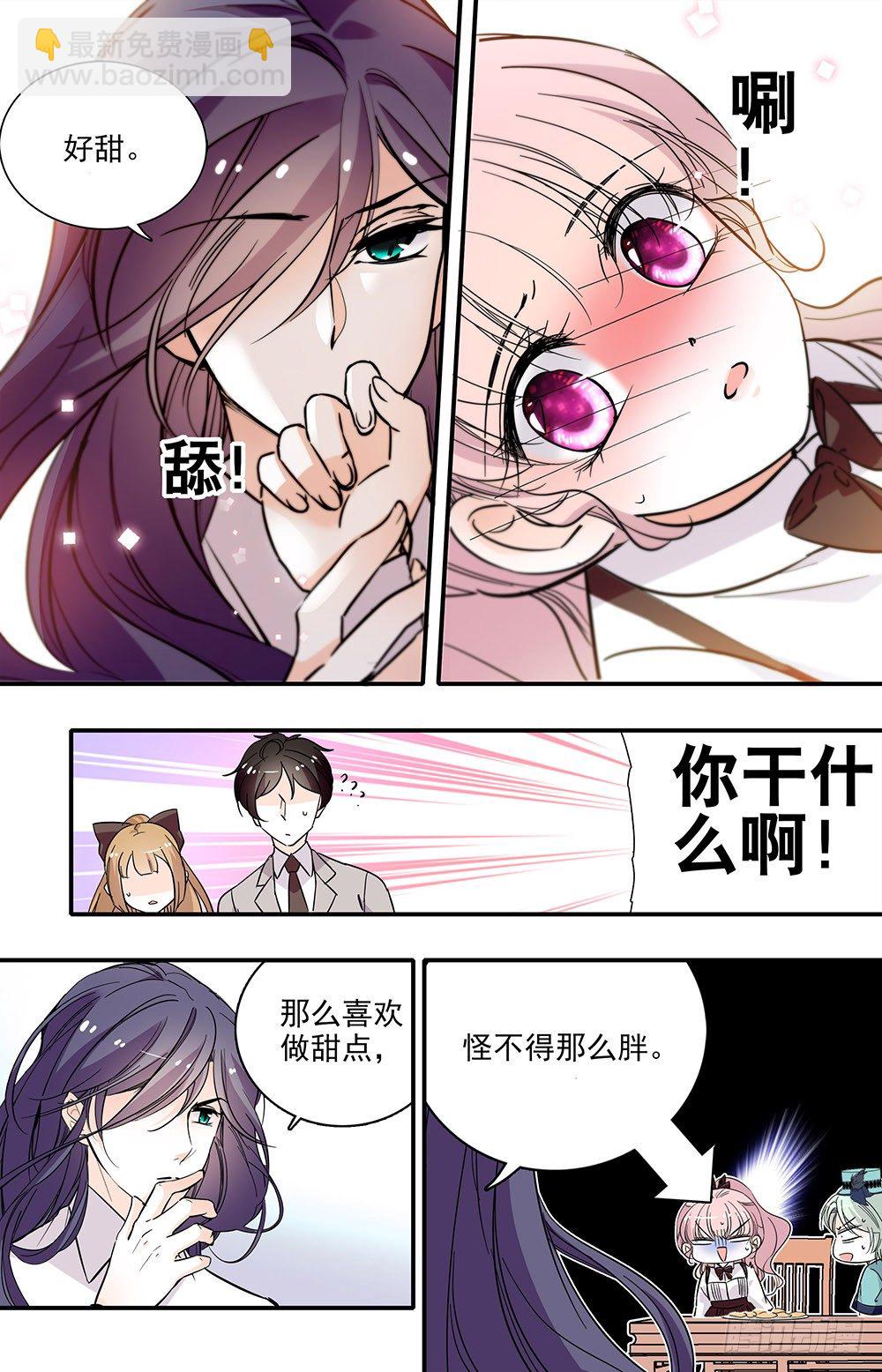 《我的怪兽男友》第十一话 小学同学 第5页