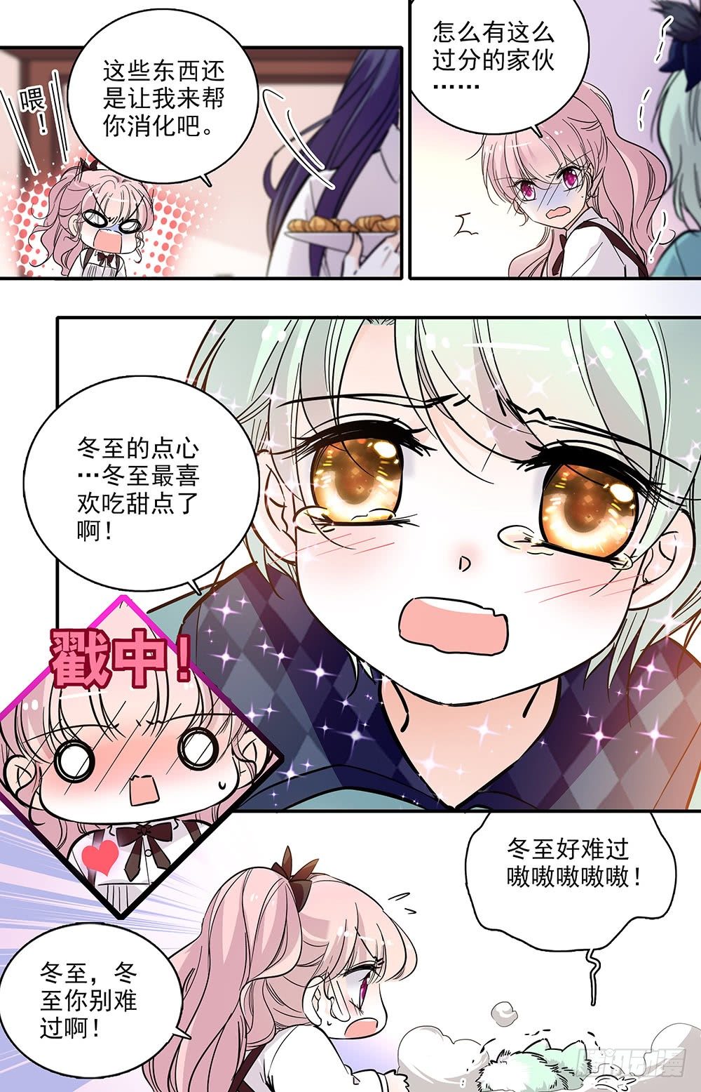 《我的怪兽男友》第十一话 小学同学 第6页