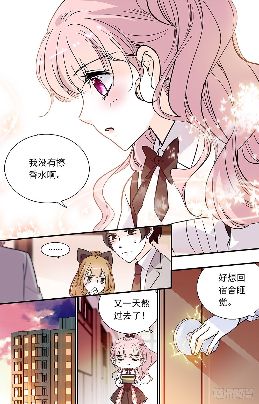 《我的怪兽男友》第十一话 小学同学 第8页
