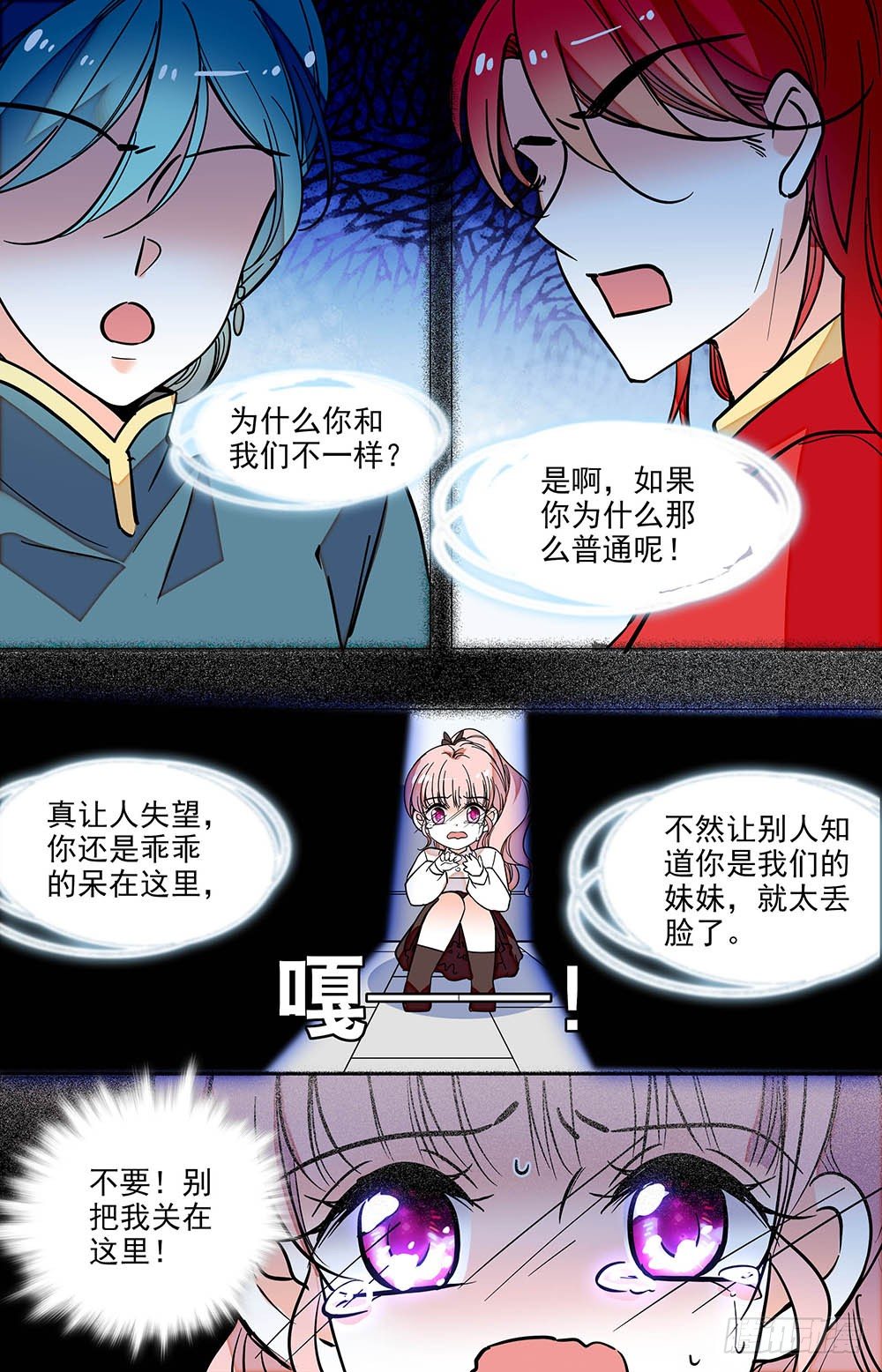 《我的怪兽男友》第十五话 生日 第1页
