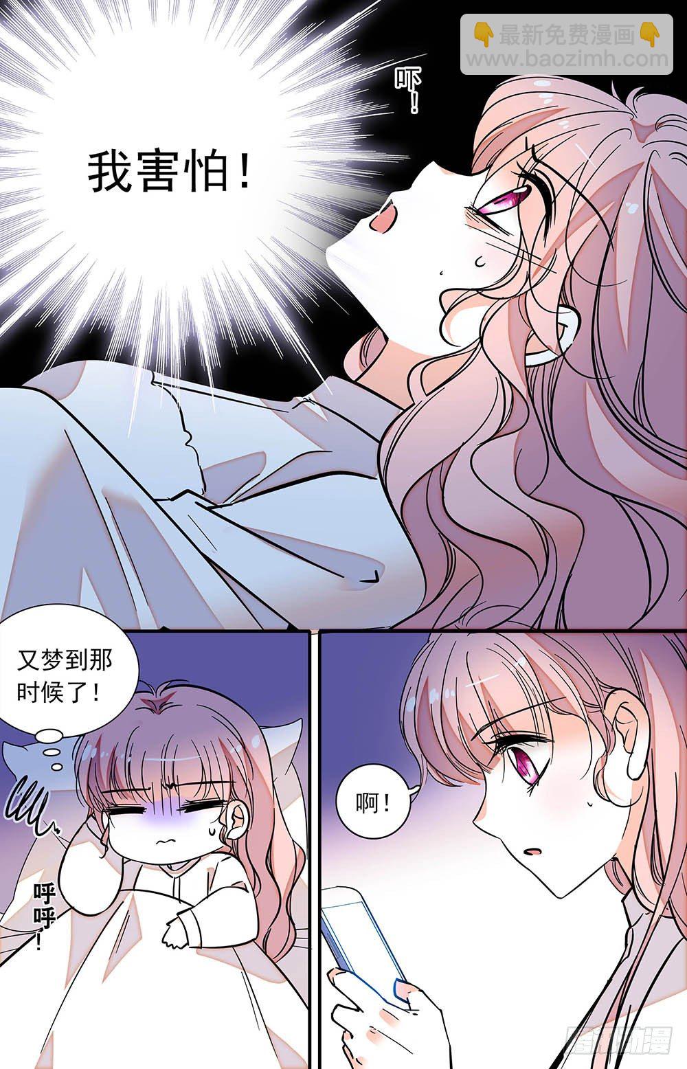《我的怪兽男友》第十五话 生日 第2页