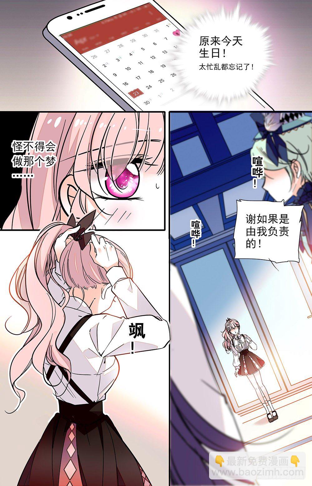 《我的怪兽男友》第十五话 生日 第3页