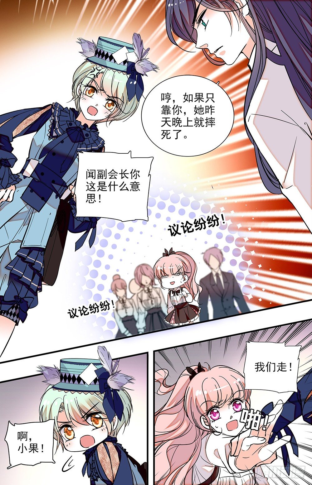 《我的怪兽男友》第十五话 生日 第4页