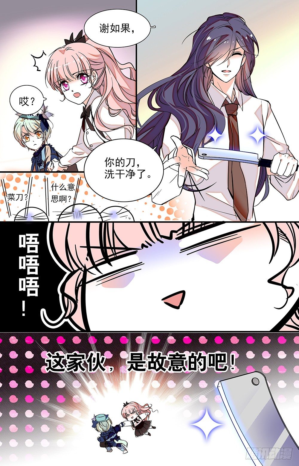 《我的怪兽男友》第十五话 生日 第5页