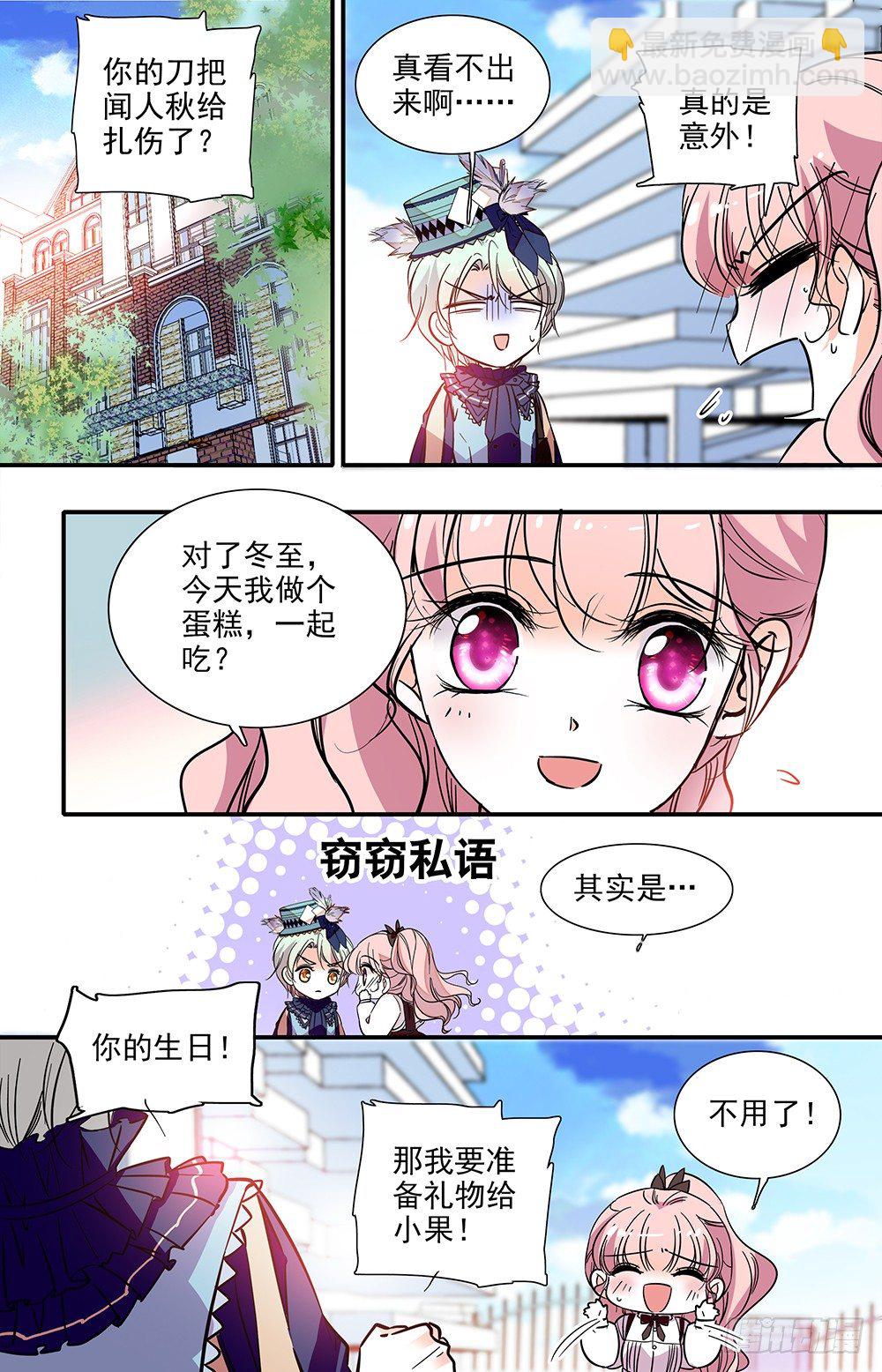 《我的怪兽男友》第十五话 生日 第6页