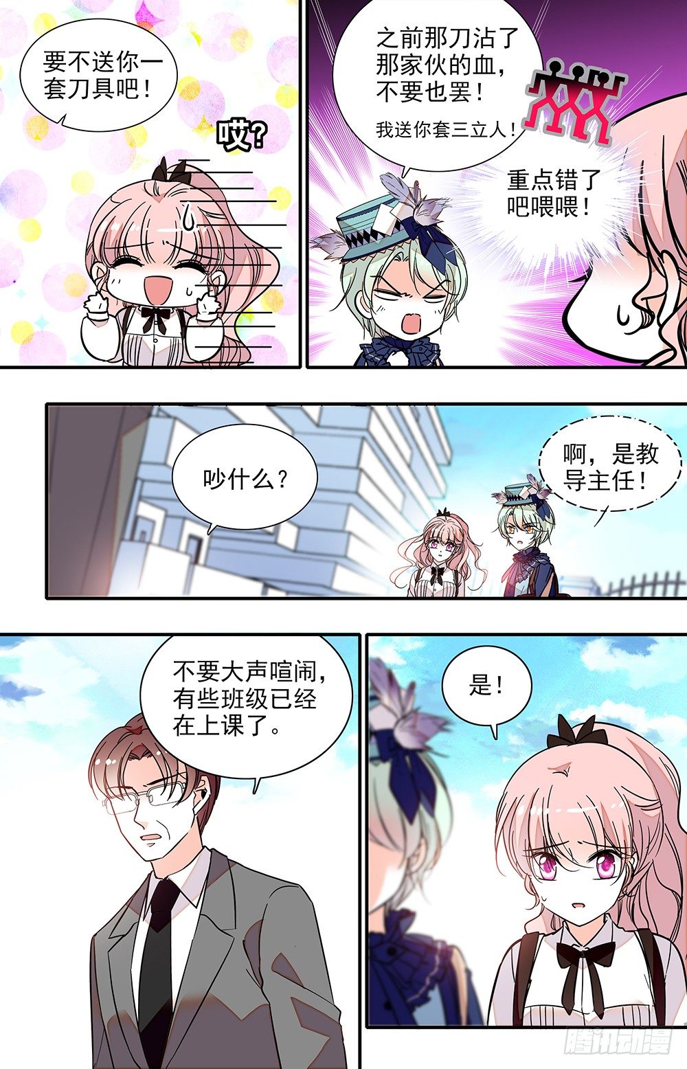 《我的怪兽男友》第十五话 生日 第7页