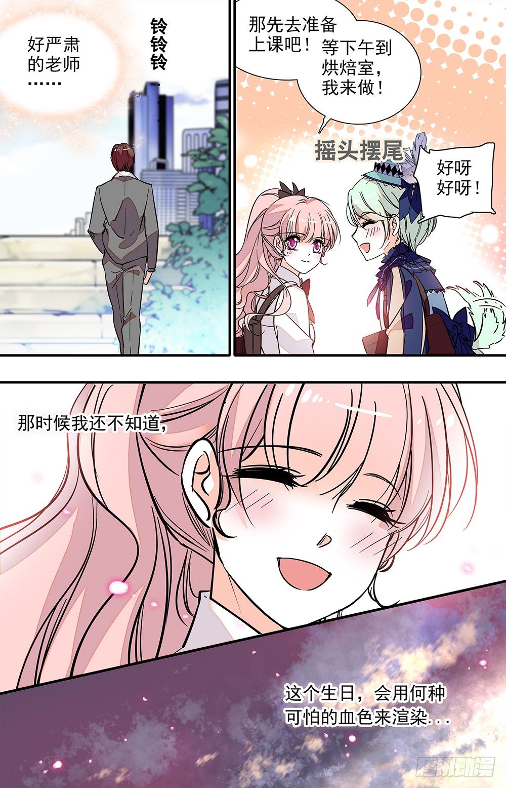《我的怪兽男友》第十五话 生日 第8页