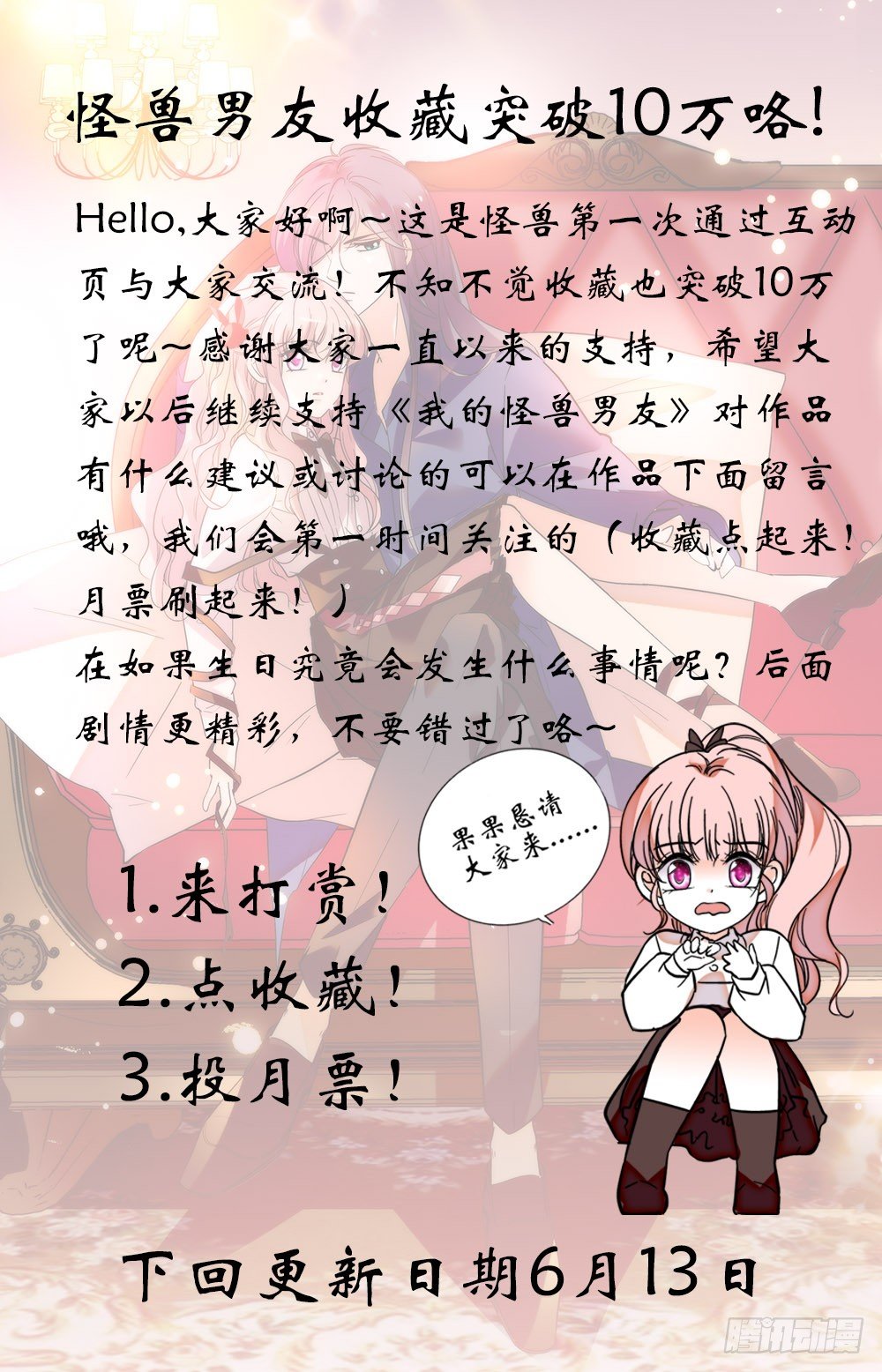 《我的怪兽男友》第十五话 生日 第9页