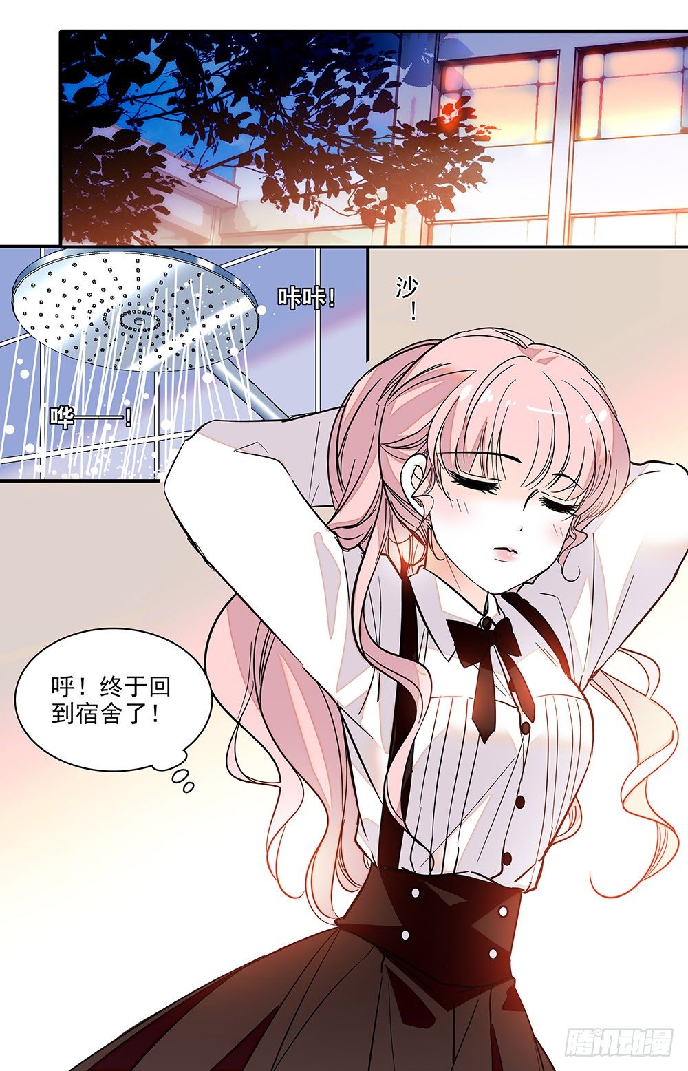 《我的怪兽男友》第十四话 好大 第1页