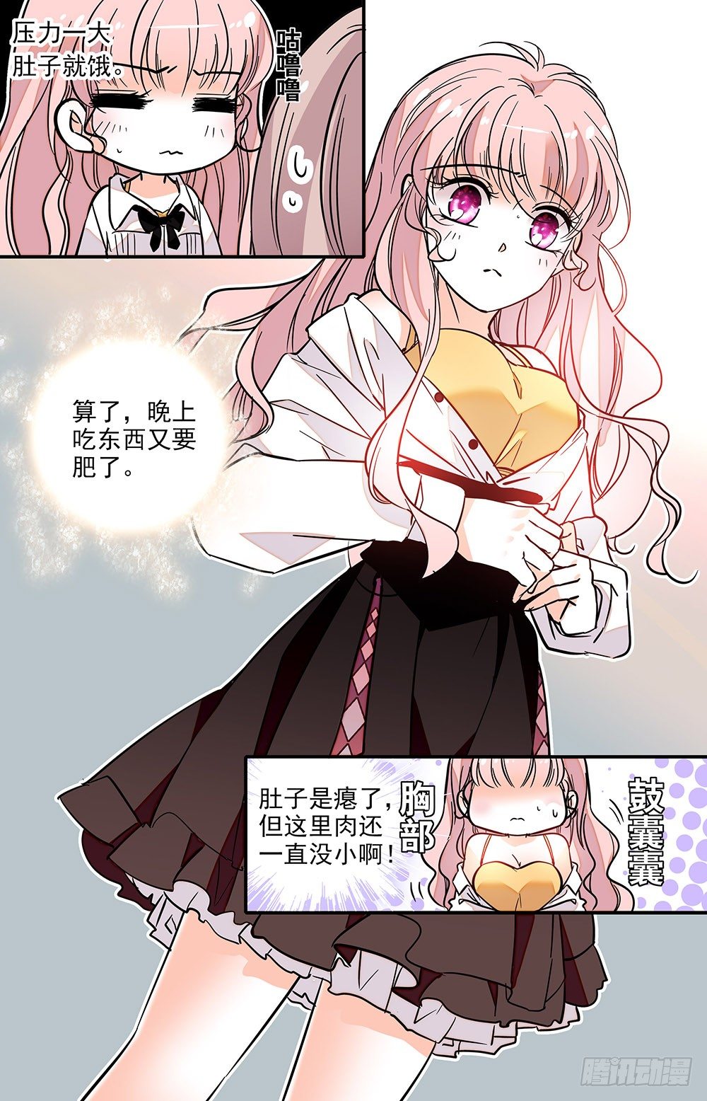 《我的怪兽男友》第十四话 好大 第3页