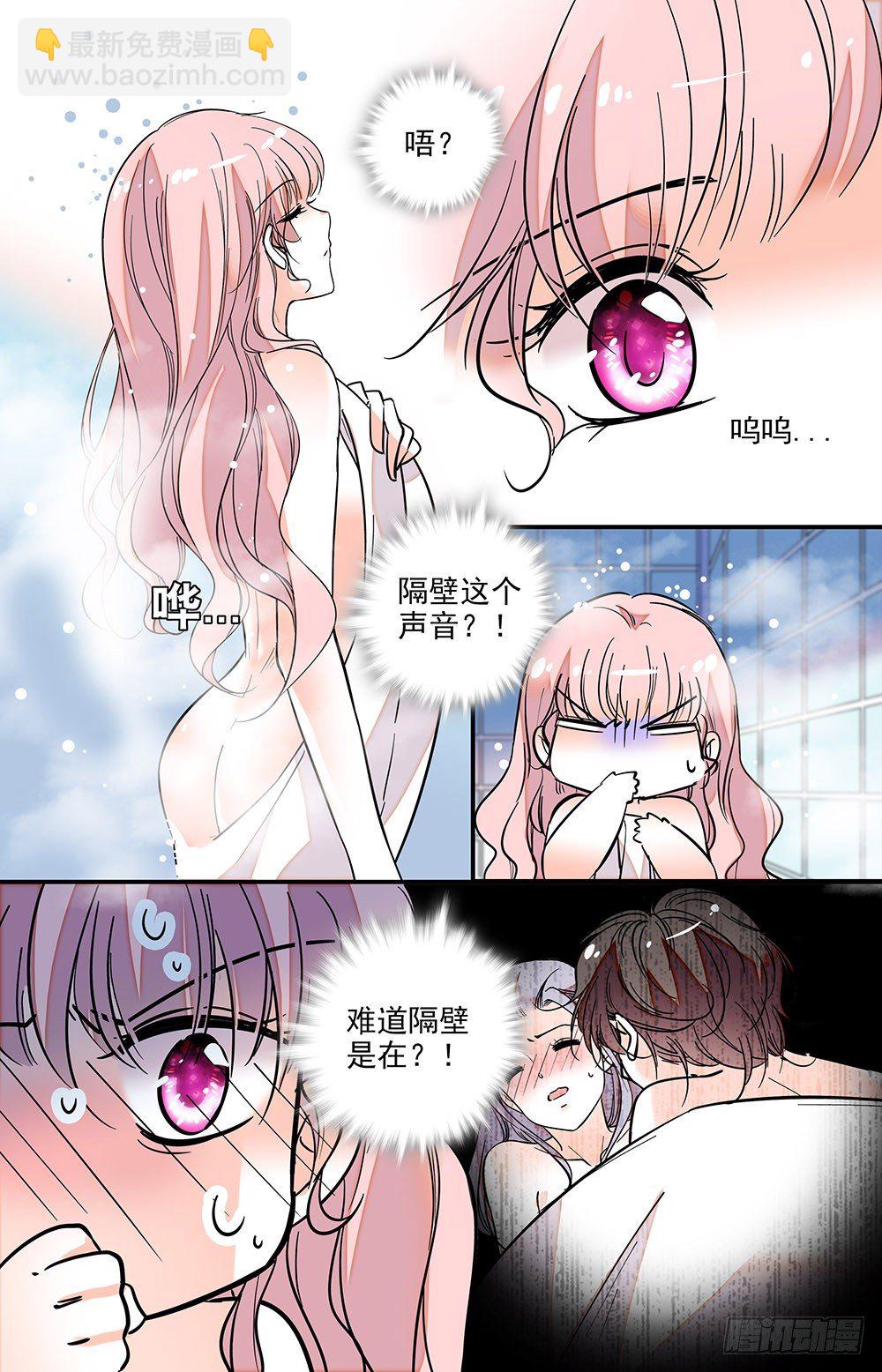 《我的怪兽男友》第十四话 好大 第4页