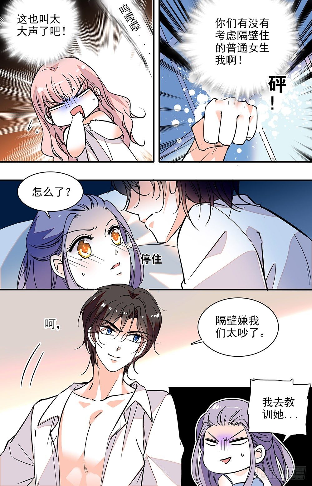 《我的怪兽男友》第十四话 好大 第5页