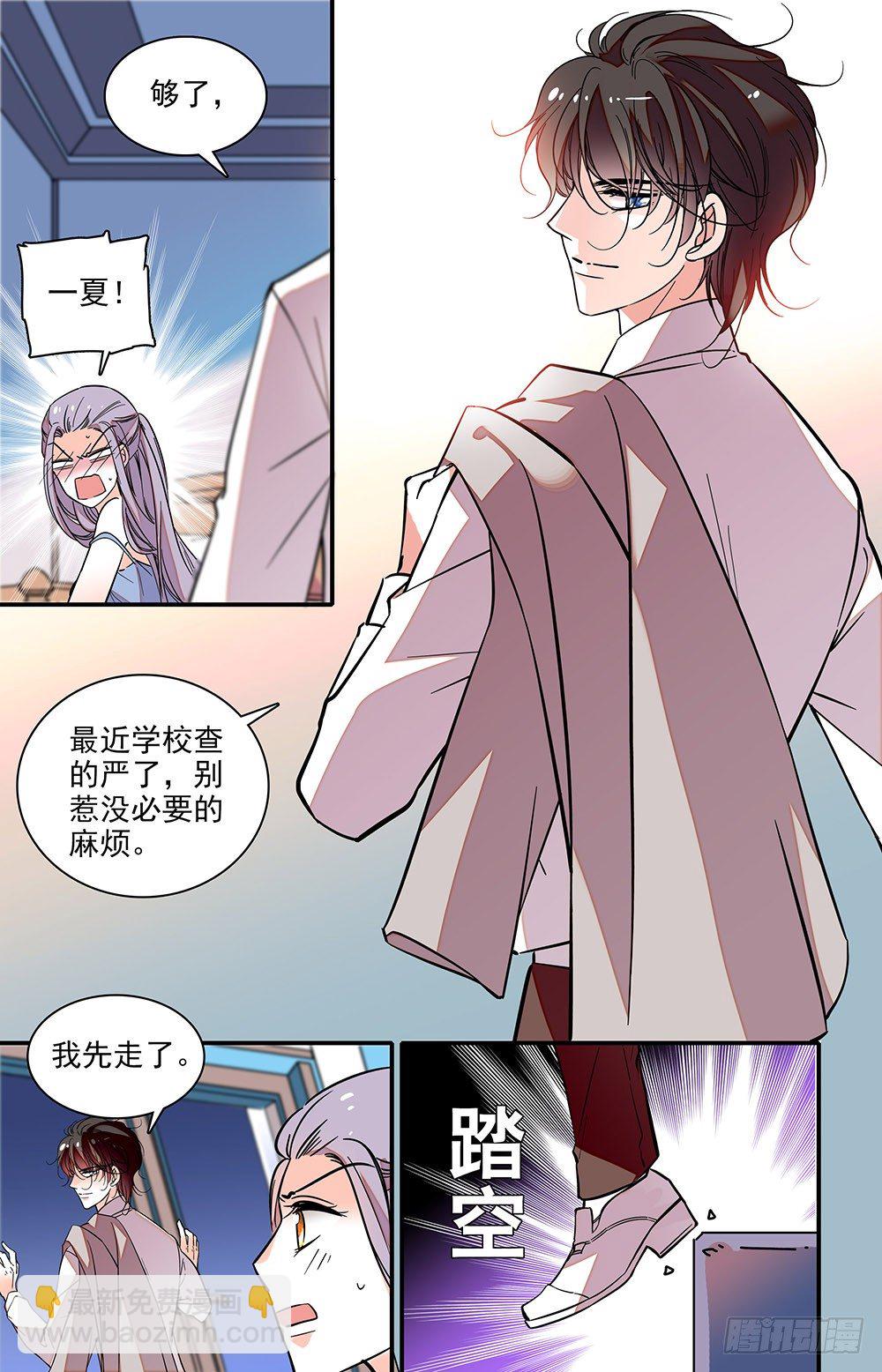 《我的怪兽男友》第十四话 好大 第6页