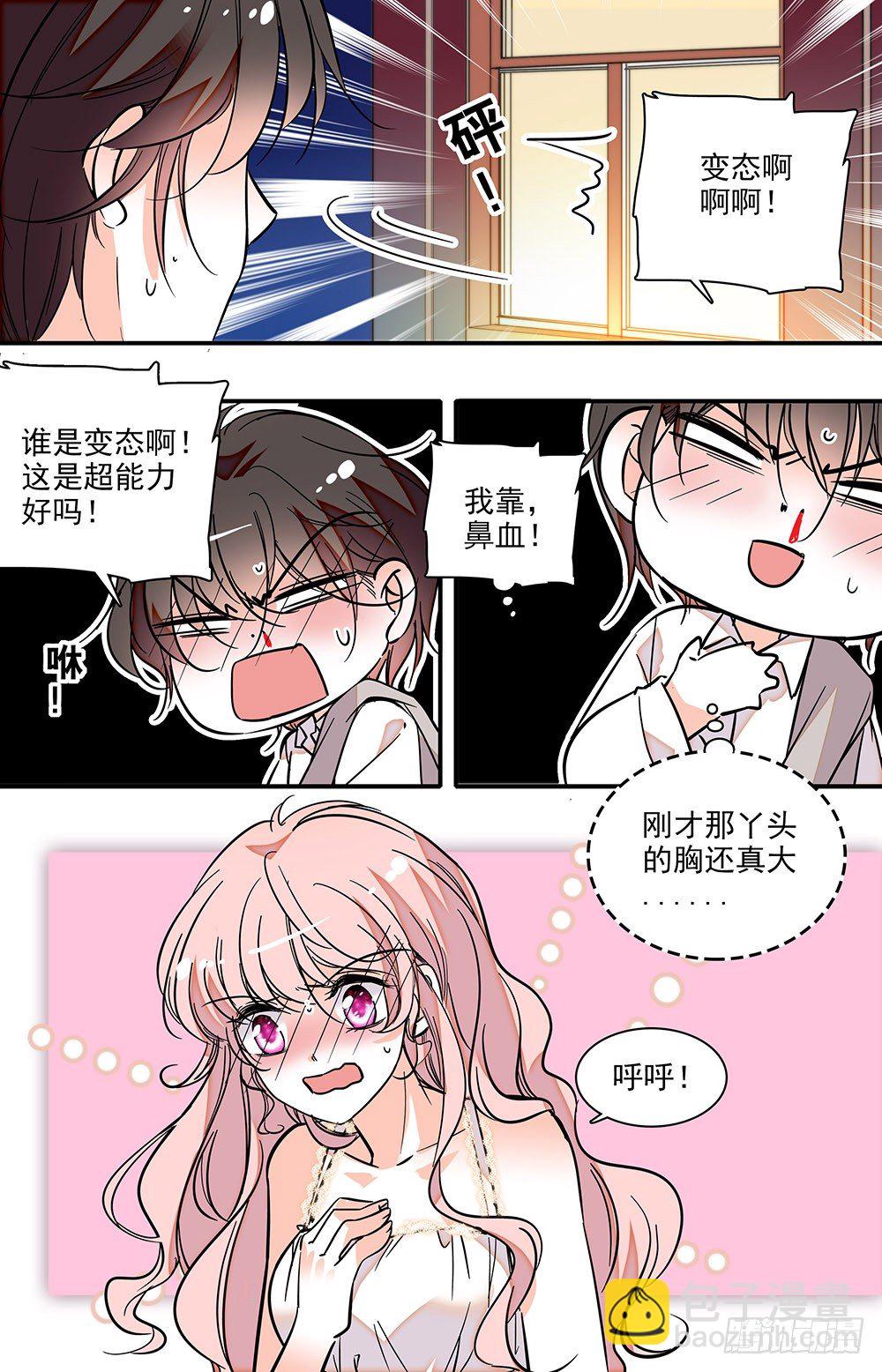 《我的怪兽男友》第十四话 好大 第8页