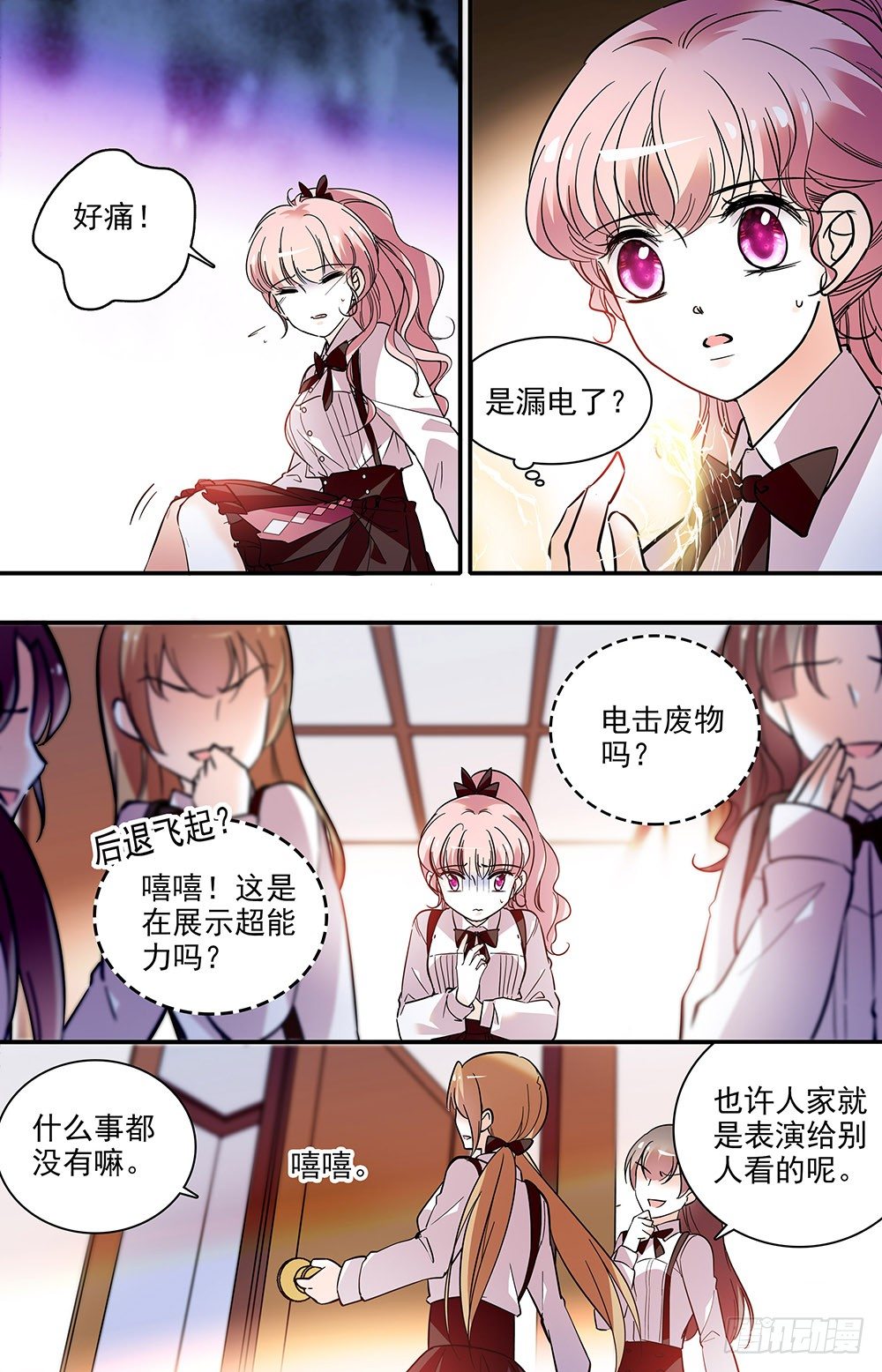 《我的怪兽男友》第十二话 把刀放下 第2页