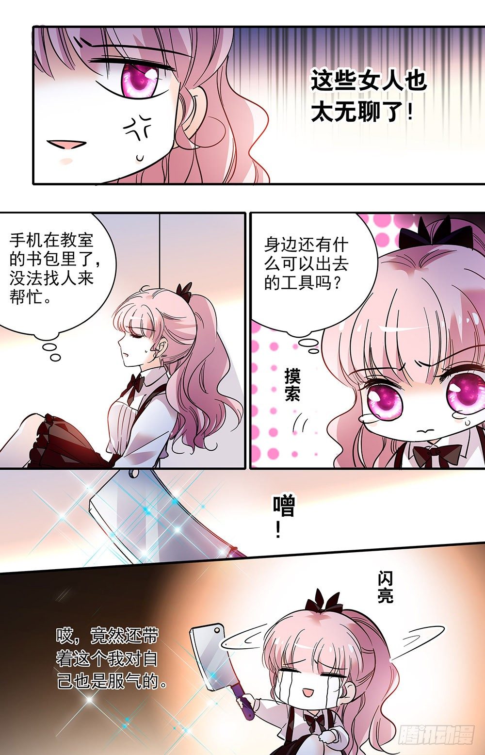 《我的怪兽男友》第十二话 把刀放下 第4页
