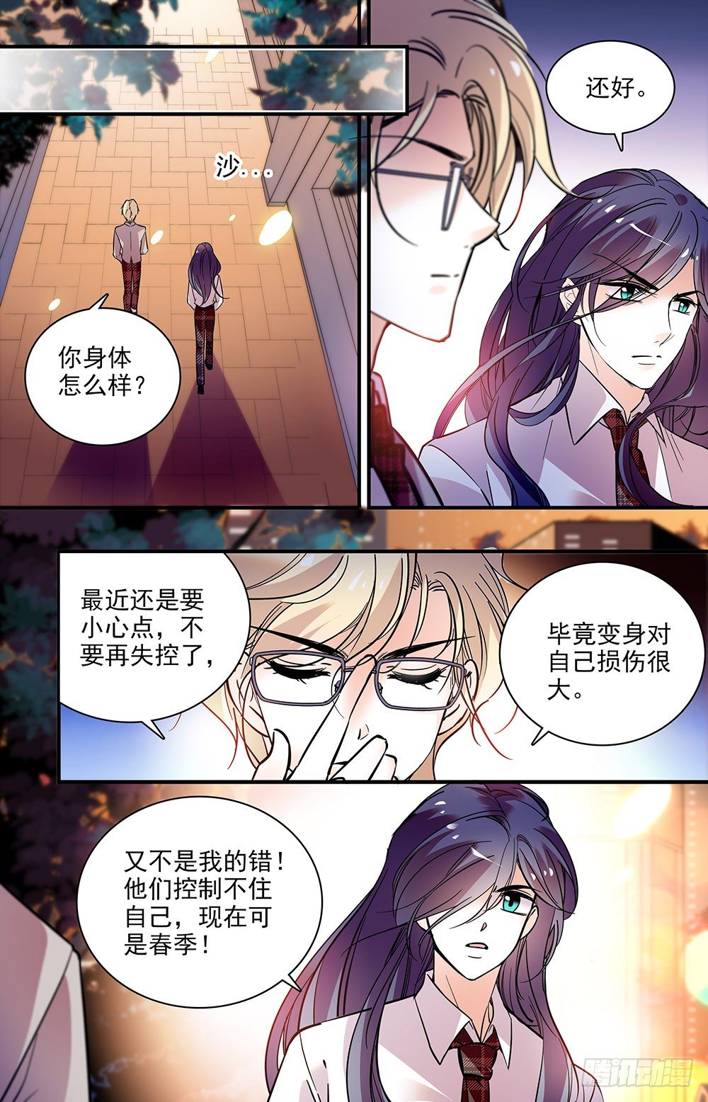 《我的怪兽男友》第十二话 把刀放下 第5页