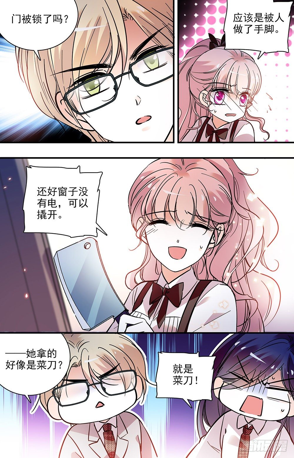 《我的怪兽男友》第十二话 把刀放下 第7页