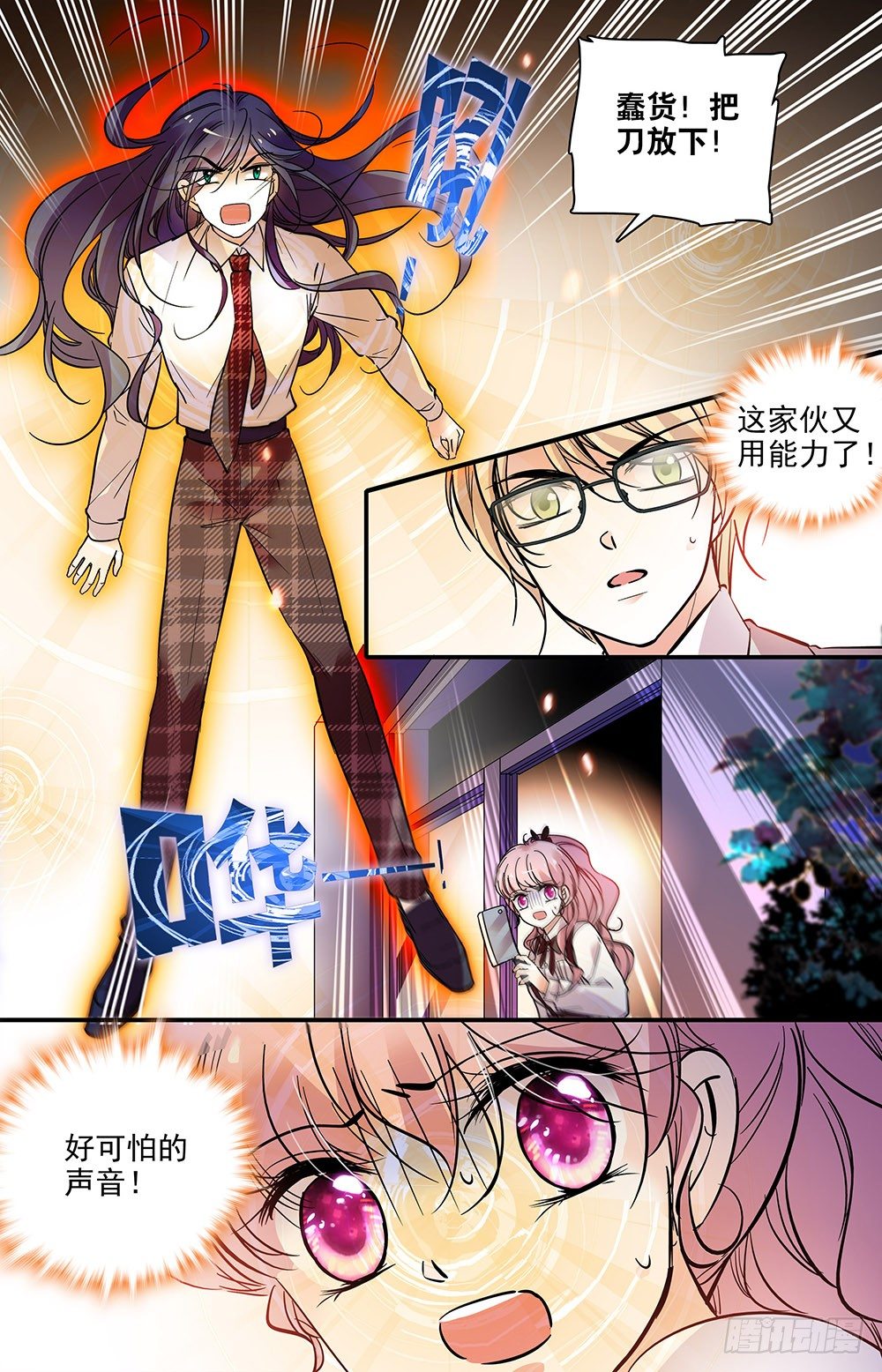 《我的怪兽男友》第十二话 把刀放下 第8页