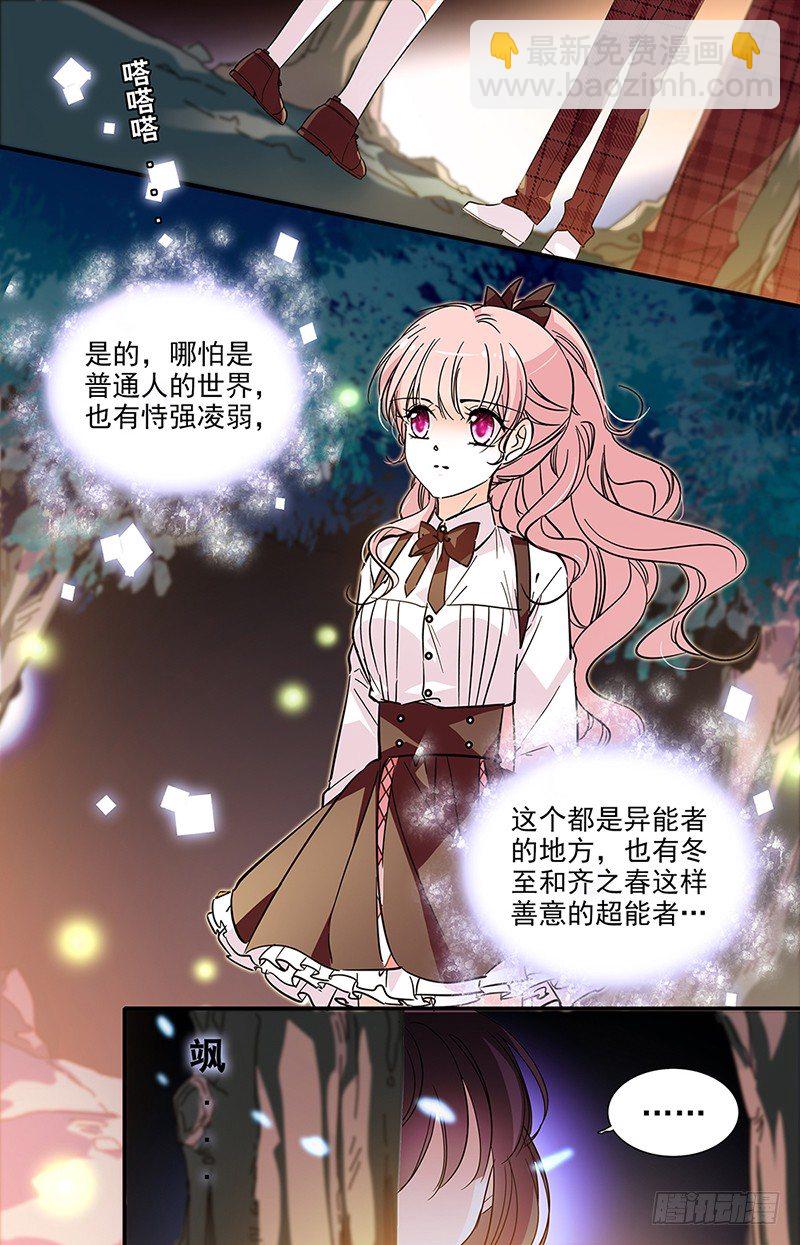 《我的怪兽男友》第十三话 我来保护你 第10页