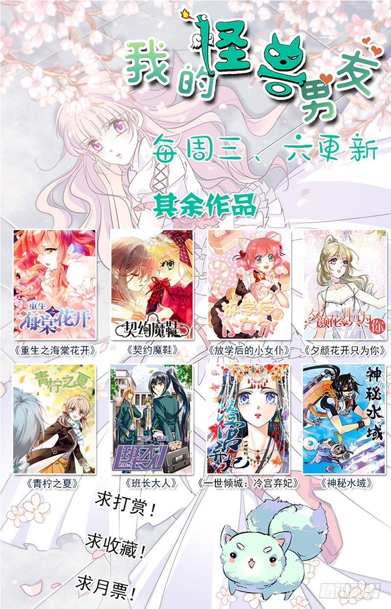 《我的怪兽男友》第十三话 我来保护你 第11页