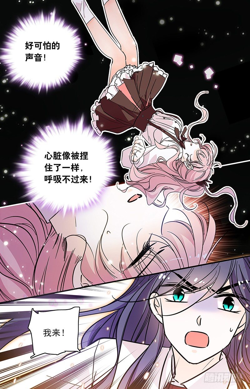 《我的怪兽男友》第十三话 我来保护你 第1页