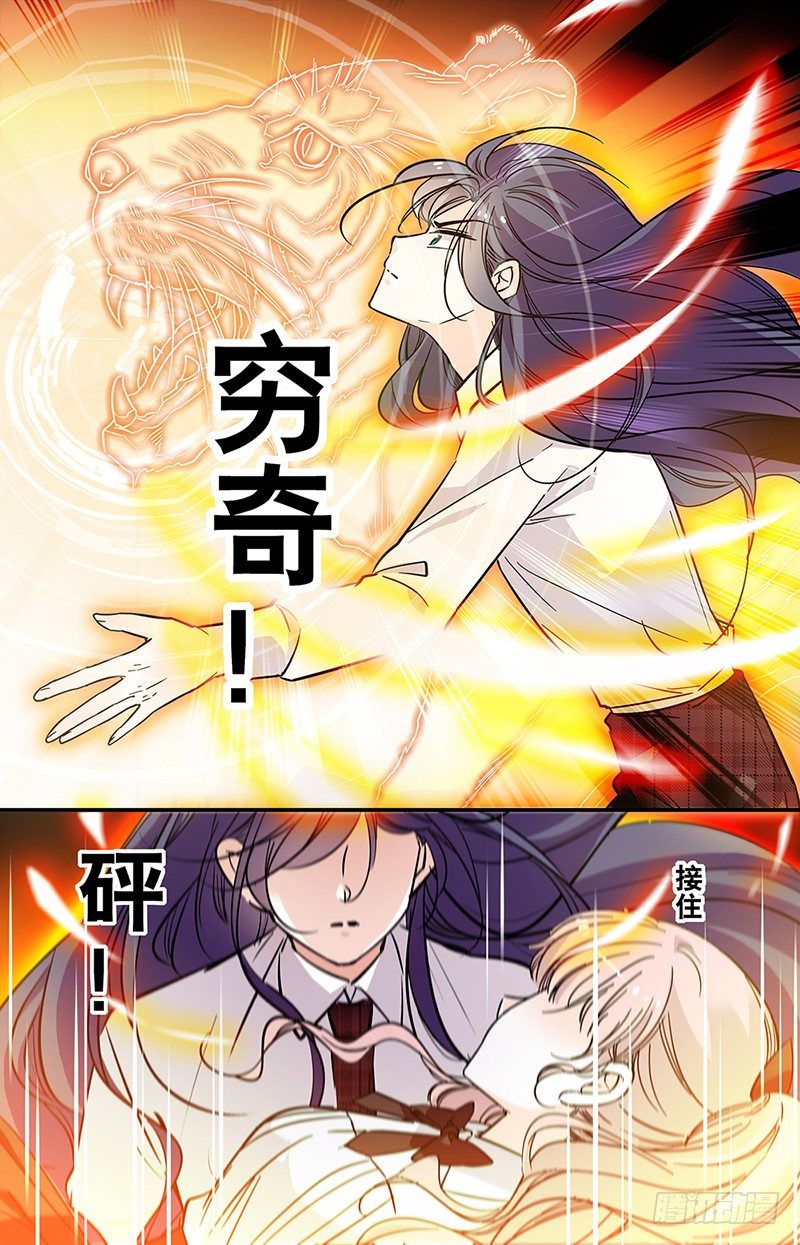 《我的怪兽男友》第十三话 我来保护你 第2页