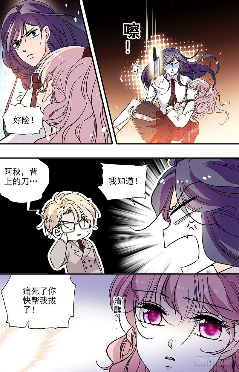 《我的怪兽男友》第十三话 我来保护你 第3页