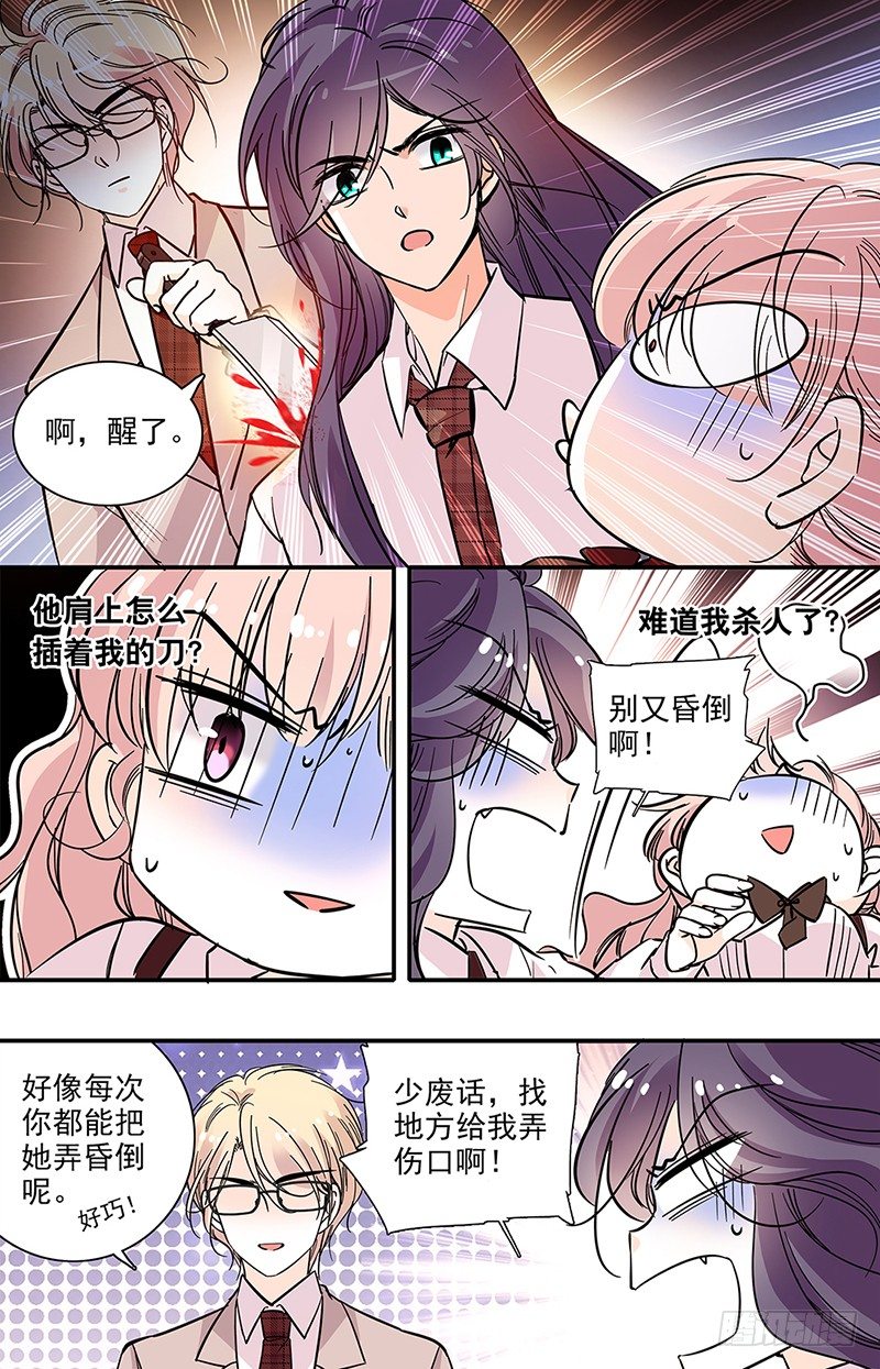 《我的怪兽男友》第十三话 我来保护你 第4页
