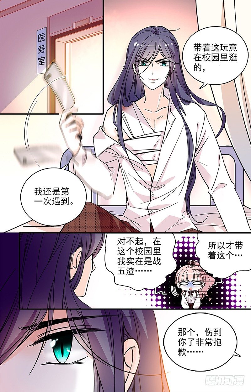 《我的怪兽男友》第十三话 我来保护你 第5页
