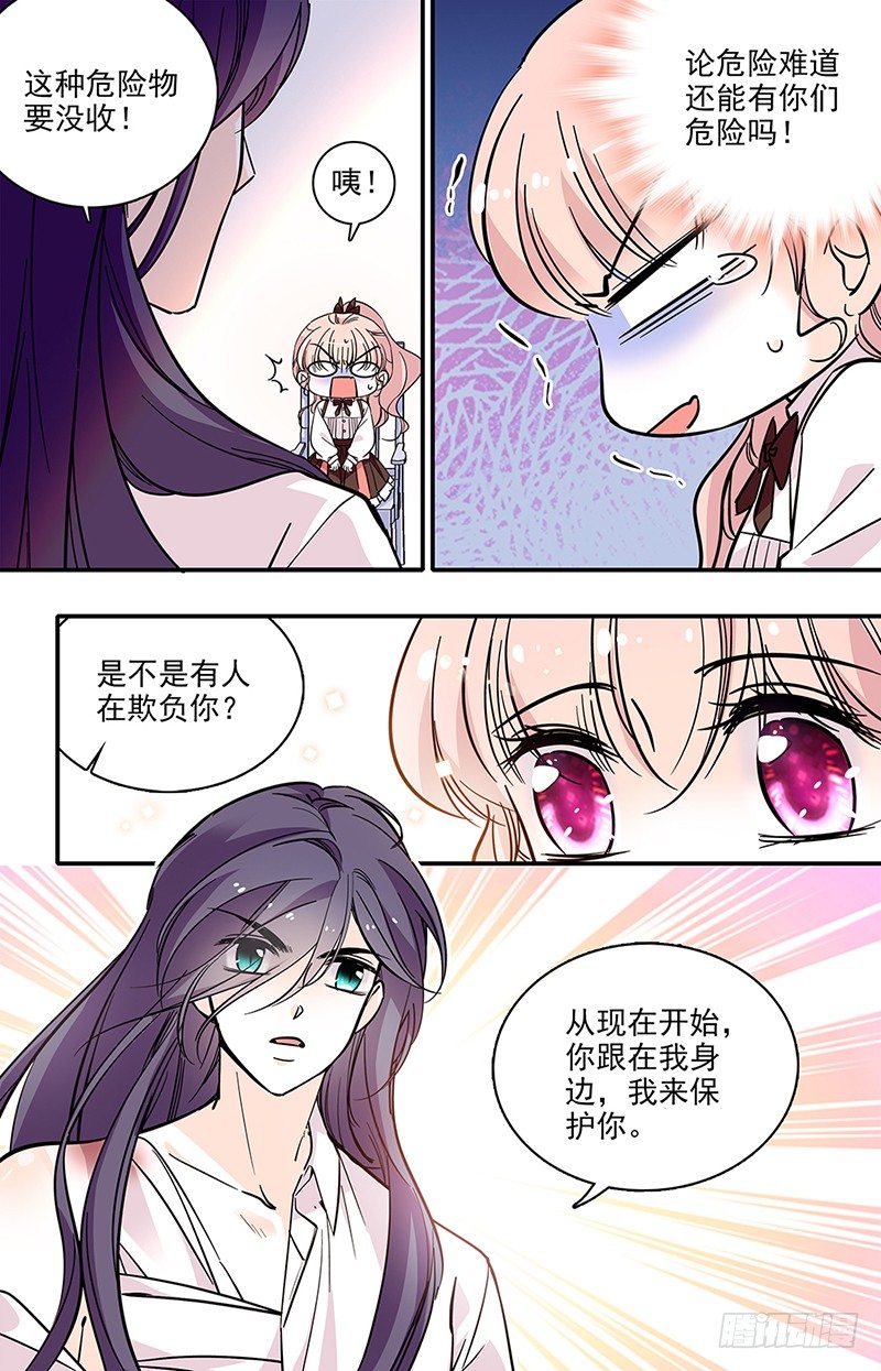 《我的怪兽男友》第十三话 我来保护你 第6页
