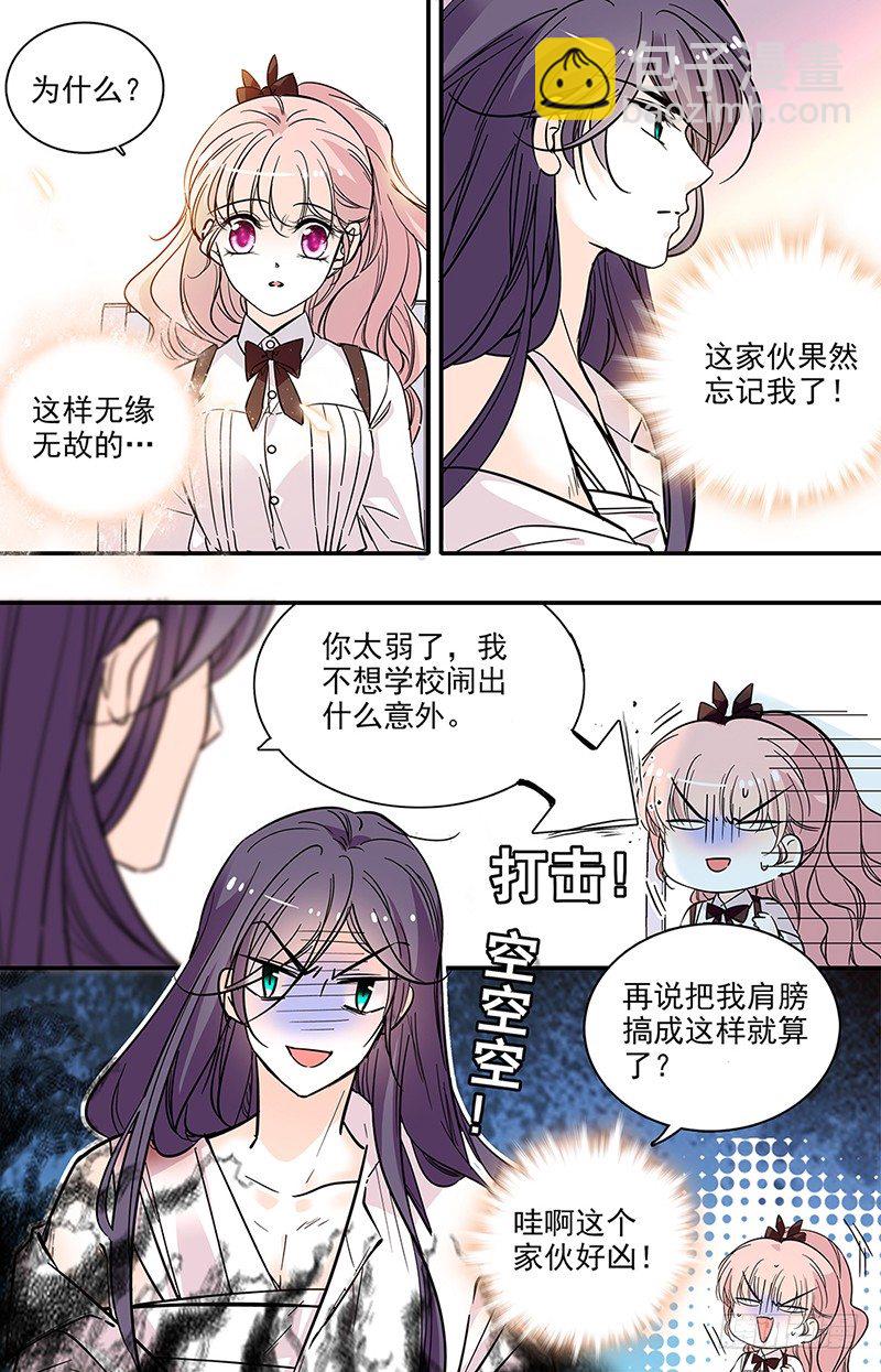 《我的怪兽男友》第十三话 我来保护你 第7页