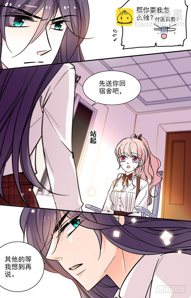《我的怪兽男友》第十三话 我来保护你 第8页