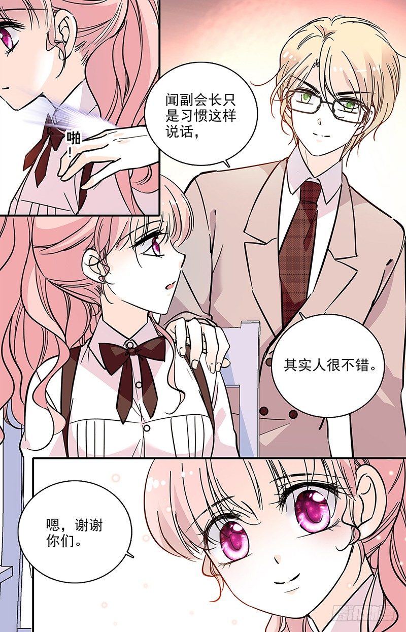 《我的怪兽男友》第十三话 我来保护你 第9页